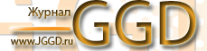 Журнал GGD