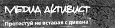 Медиа активист
